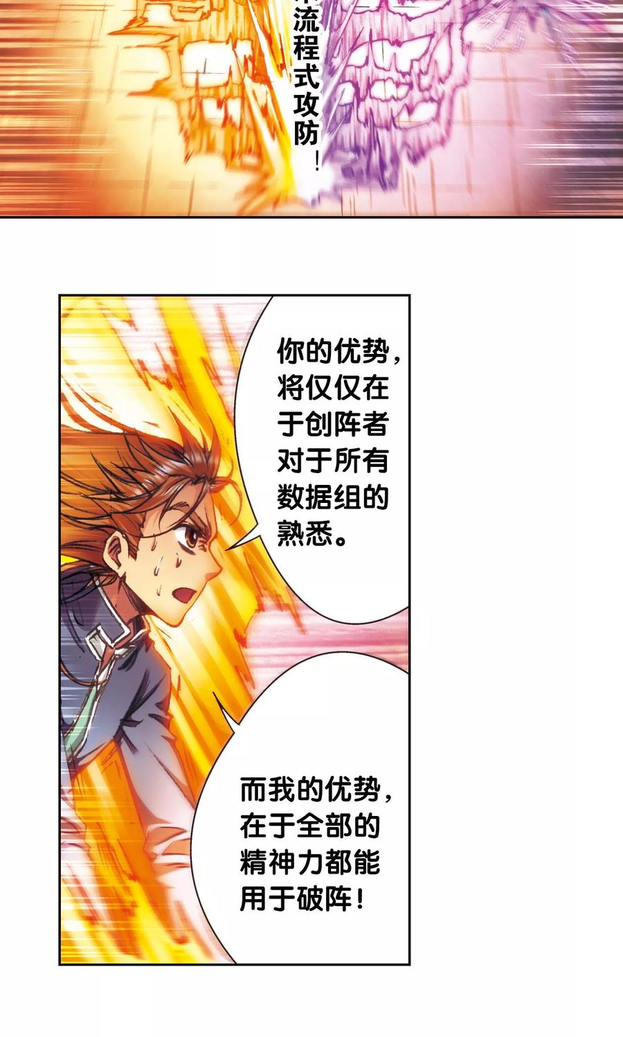 星海镖师 第168话 纯技术流攻防 第47页