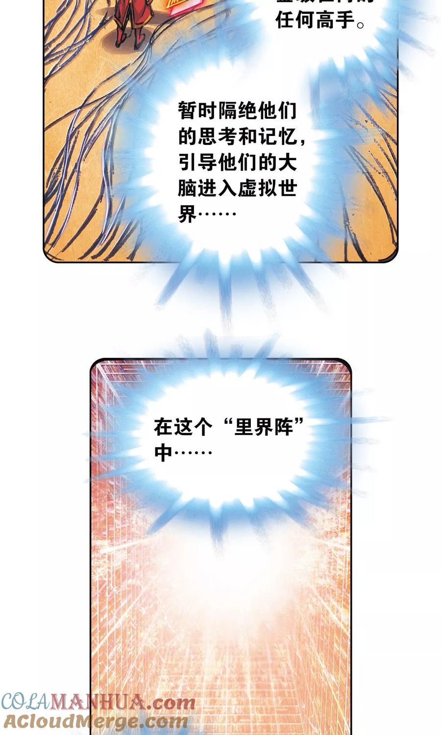 星海镖师 第168话 纯技术流攻防 第13页