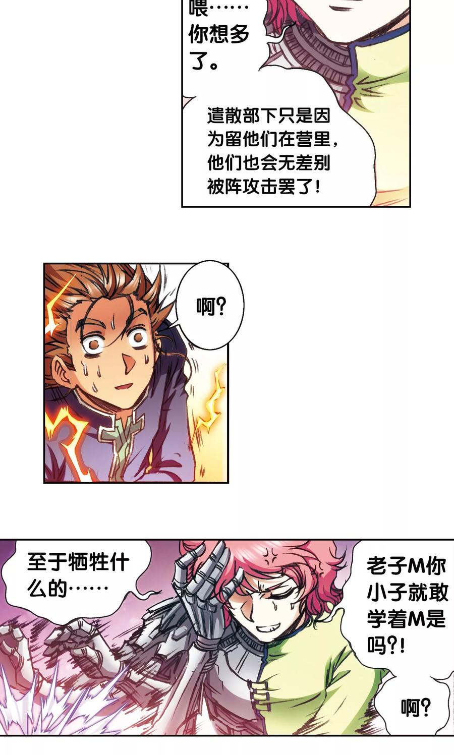 星海镖师 第168话 纯技术流攻防 第42页