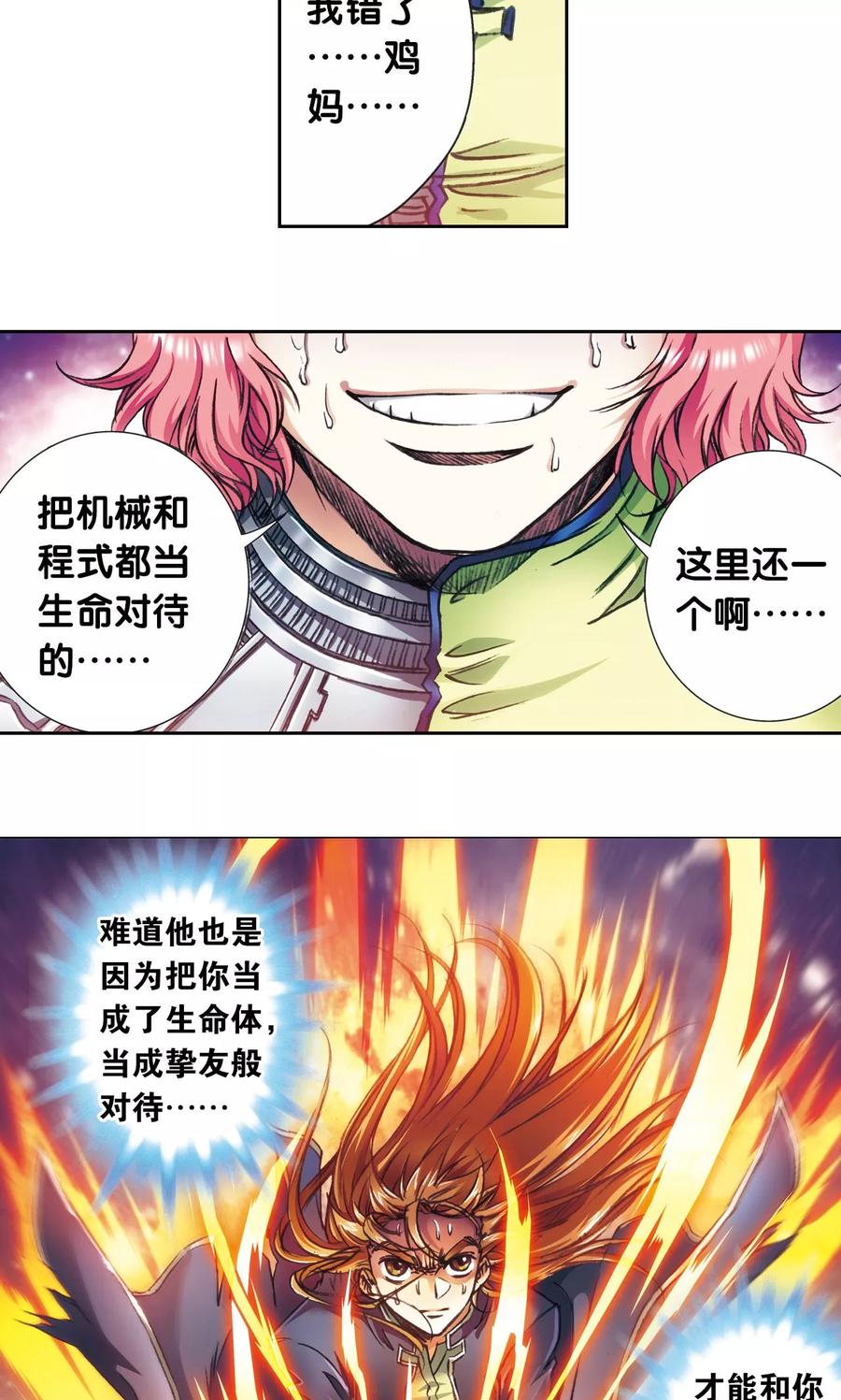 星海镖师 第168话 纯技术流攻防 第50页