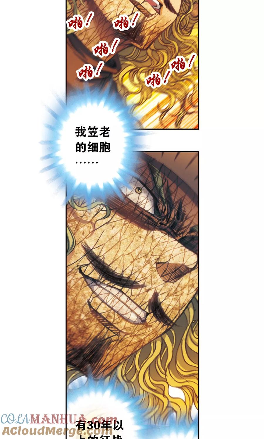星海镖师 第168话 纯技术流攻防 第31页
