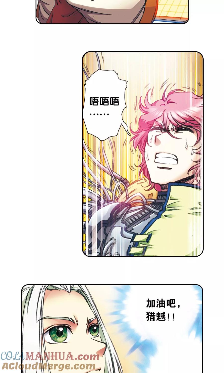 星海镖师 第168话 纯技术流攻防 第10页