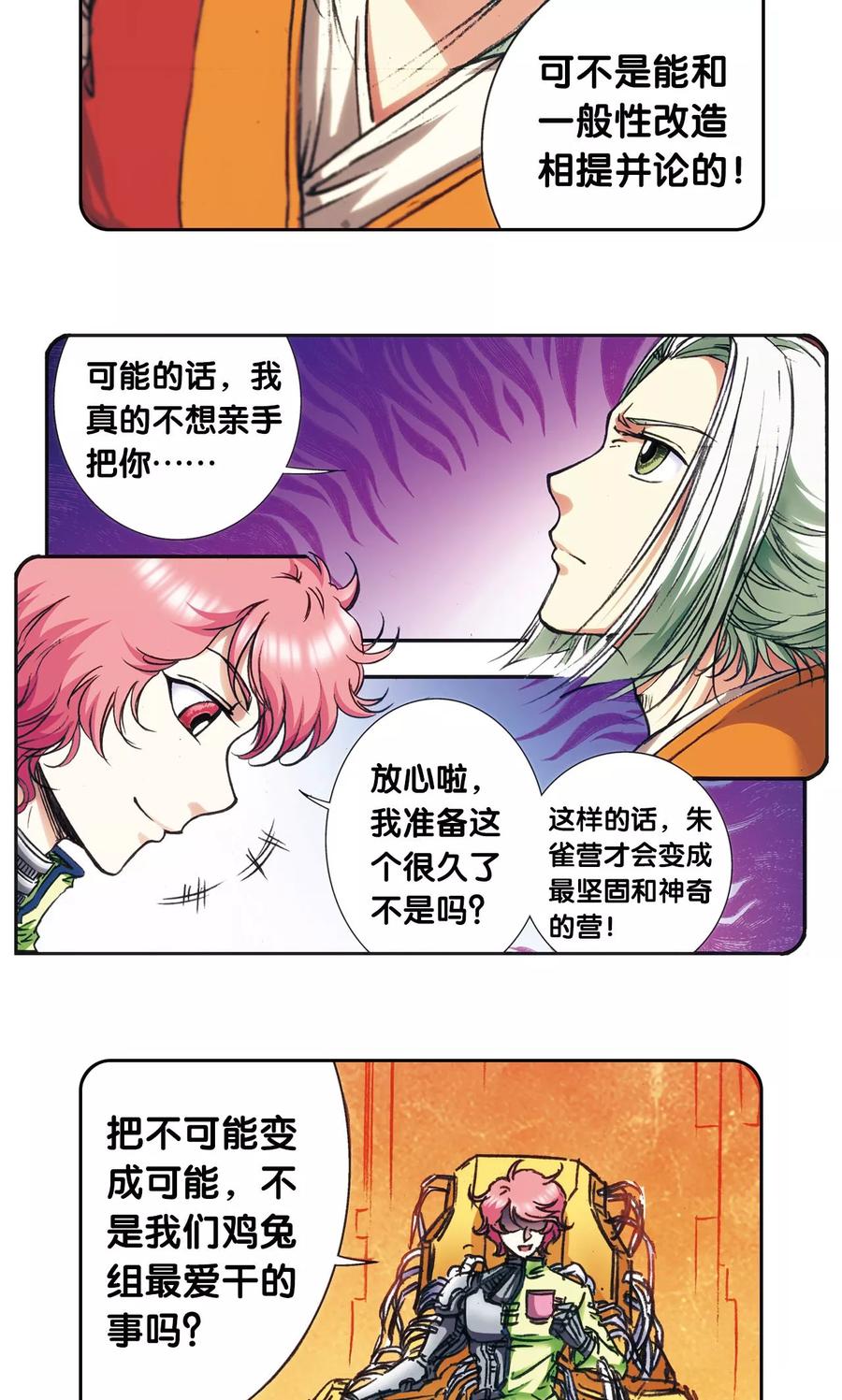 星海镖师 第168话 纯技术流攻防 第5页