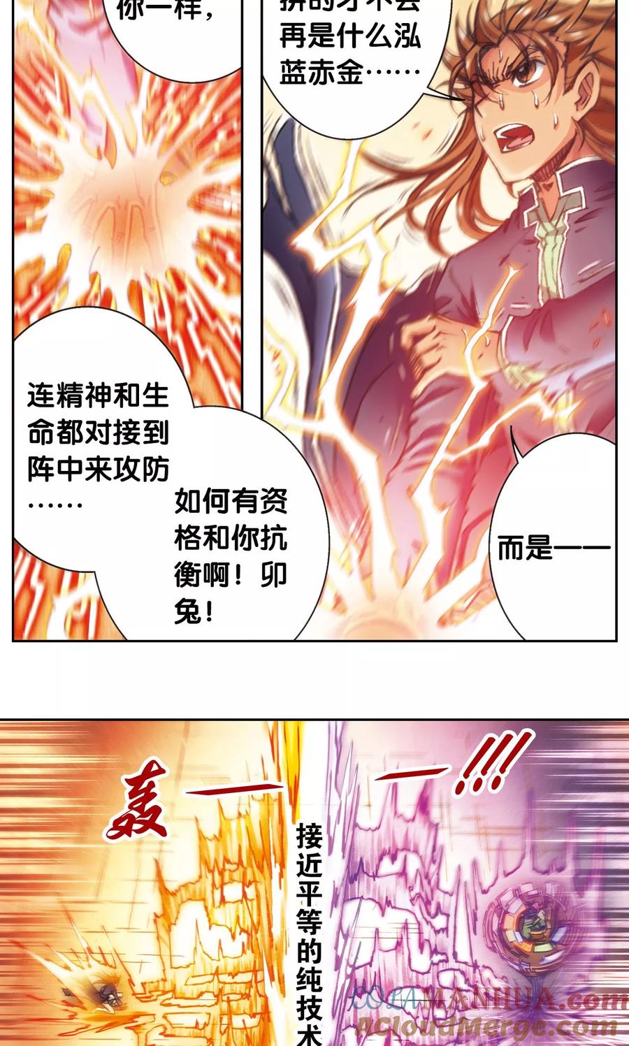星海镖师 第168话 纯技术流攻防 第46页