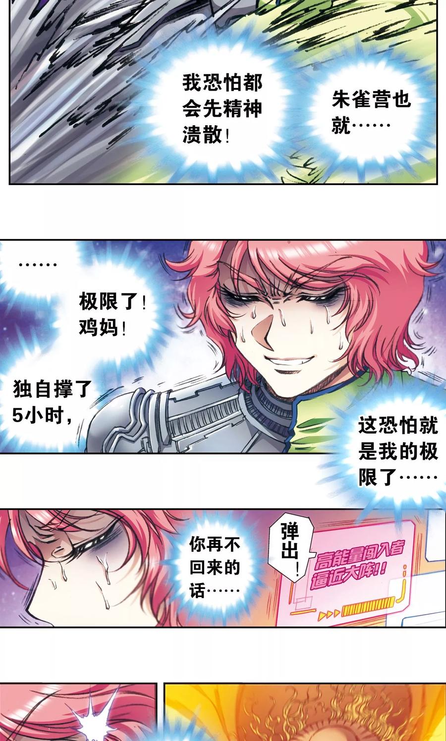 星海镖师 第168话 纯技术流攻防 第24页
