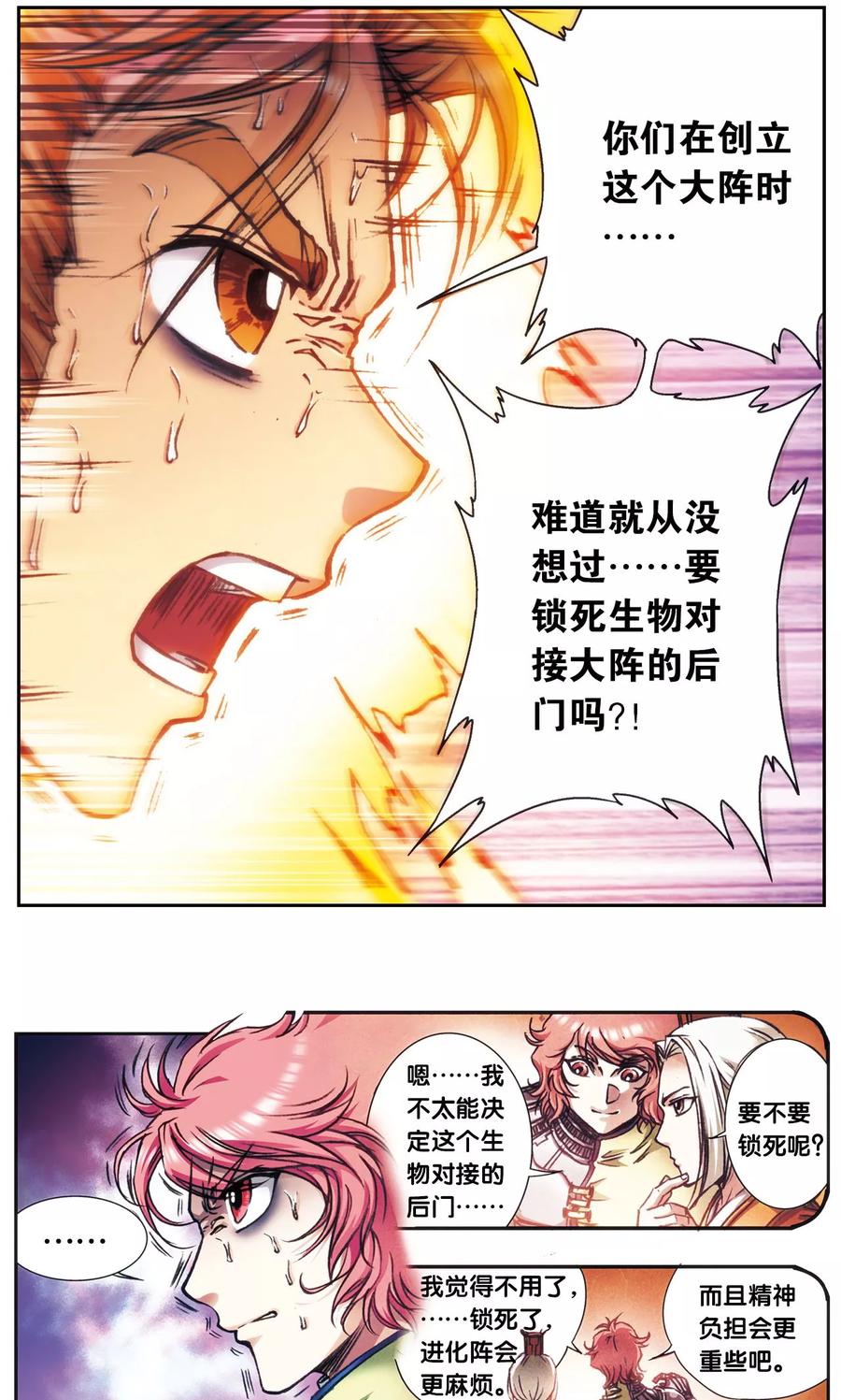 星海镖师 第168话 纯技术流攻防 第48页