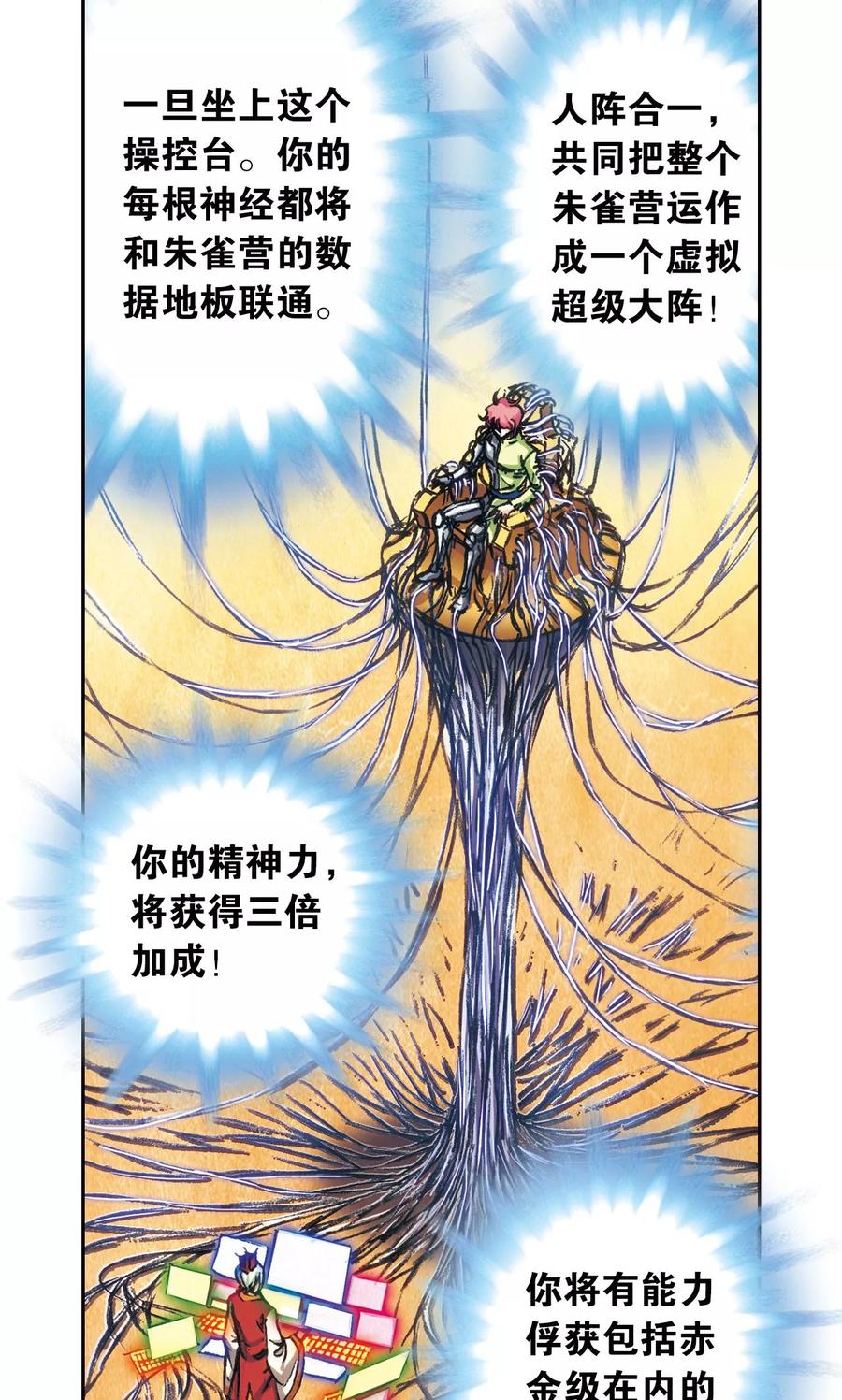 星海镖师 第168话 纯技术流攻防 第12页