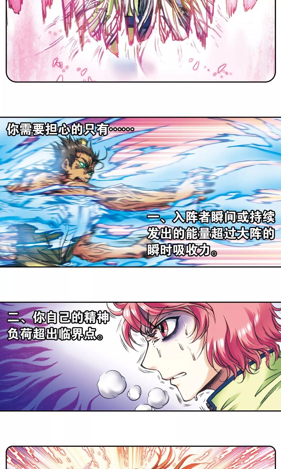 星海镖师 第168话 纯技术流攻防 第18页