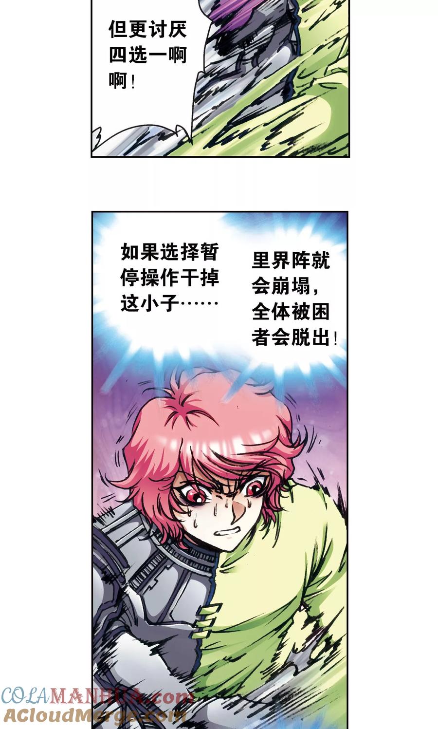 星海镖师 第168话 纯技术流攻防 第22页