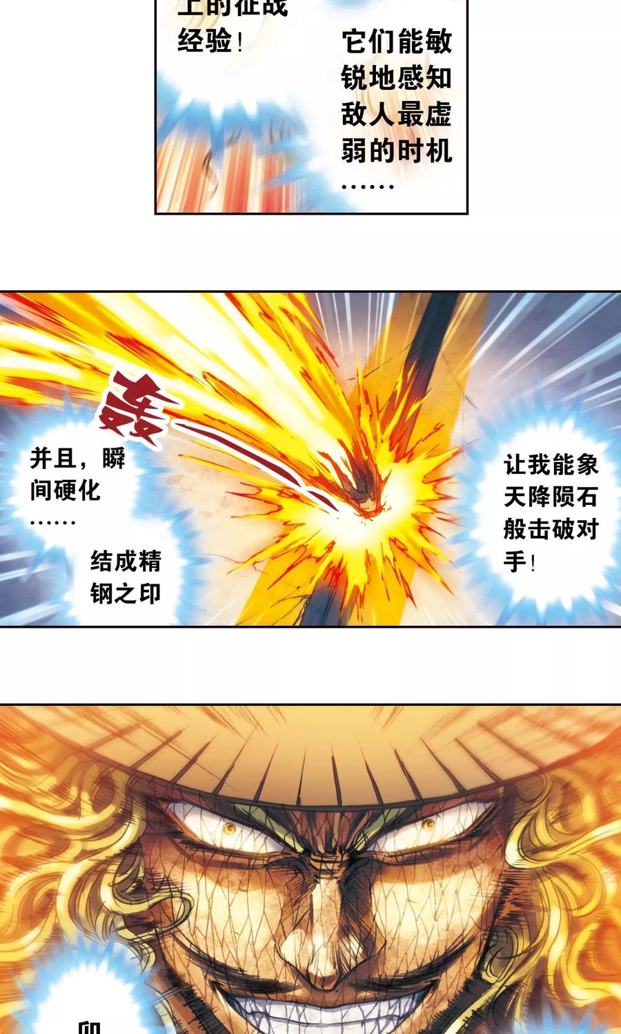 星海镖师 第168话 纯技术流攻防 第32页