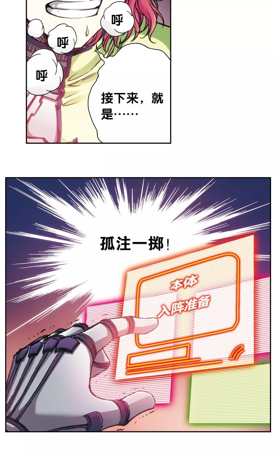 星海镖师 第168话 纯技术流攻防 第36页