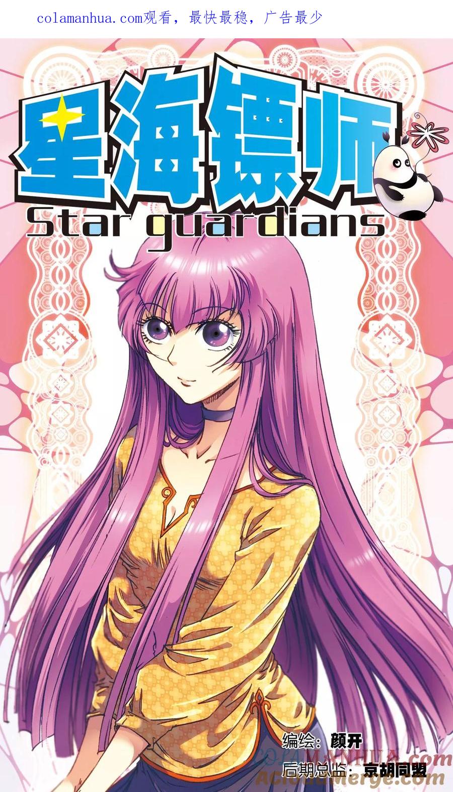 星海镖师 第168话 纯技术流攻防 第1页