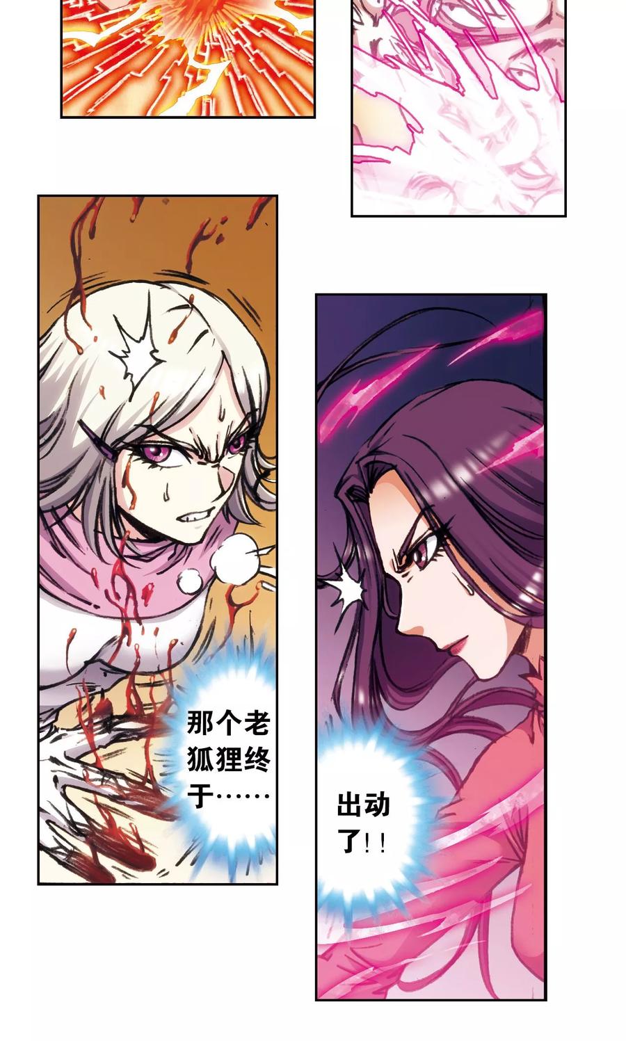 星海镖师 第168话 纯技术流攻防 第26页
