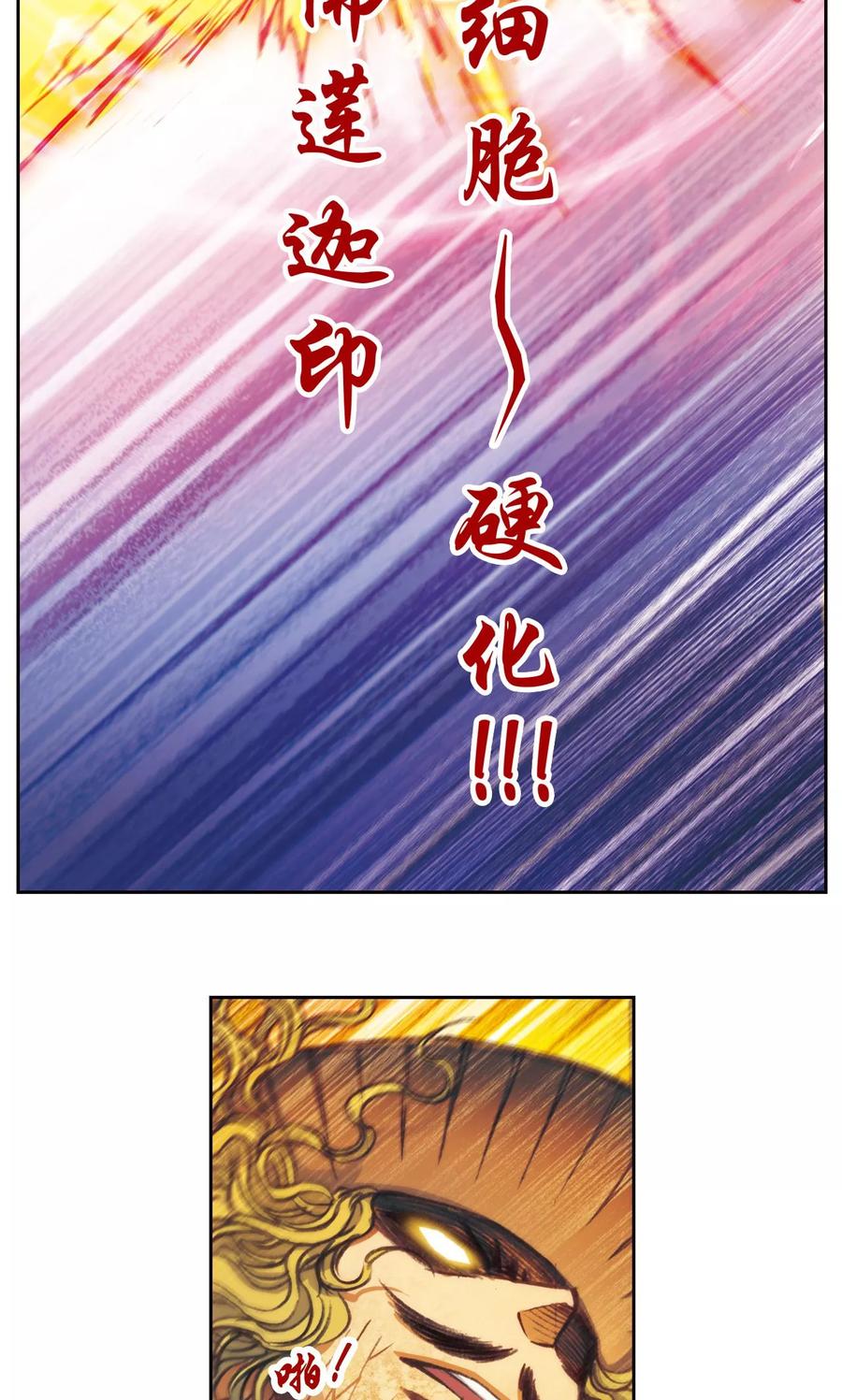 星海镖师 第168话 纯技术流攻防 第30页