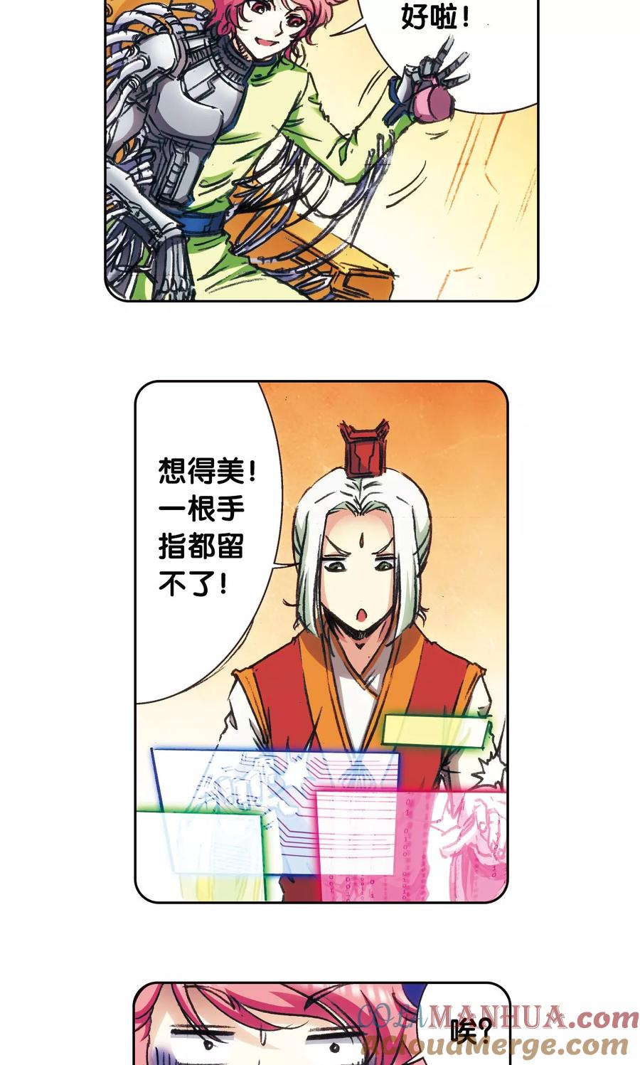 星海镖师 第168话 纯技术流攻防 第7页