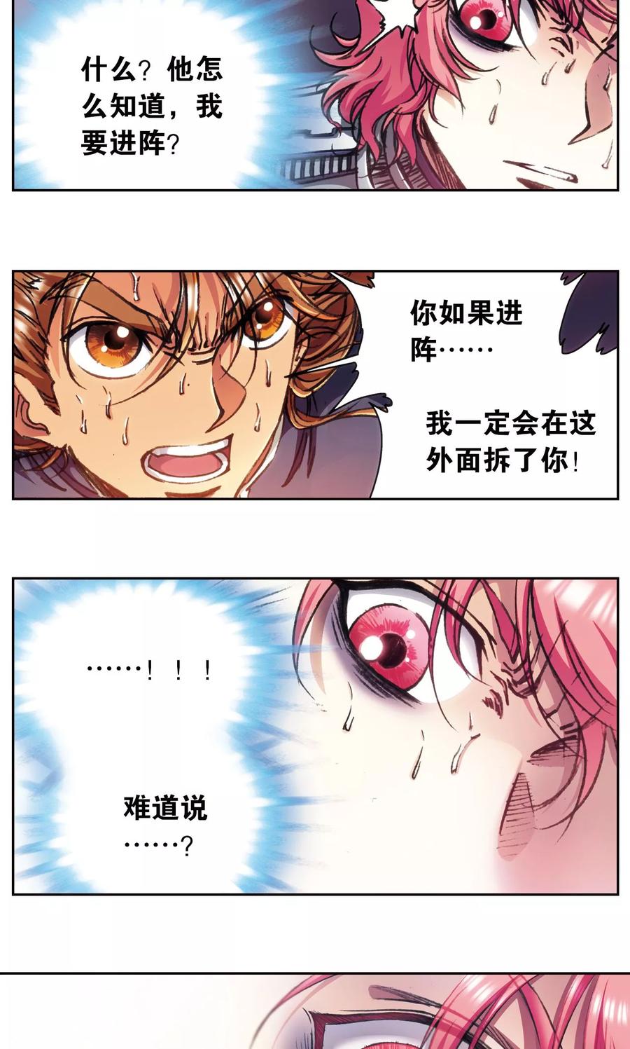 星海镖师 第168话 纯技术流攻防 第38页