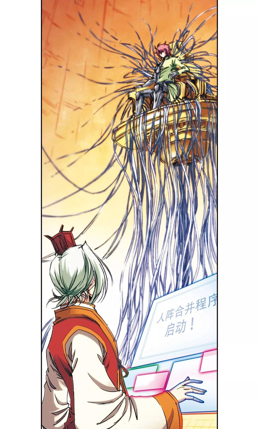 星海镖师 第168话 纯技术流攻防 第9页