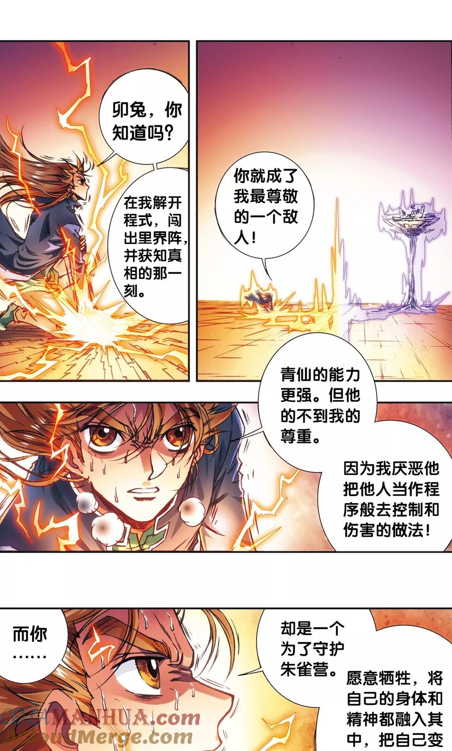 星海镖师 第168话 纯技术流攻防 第40页