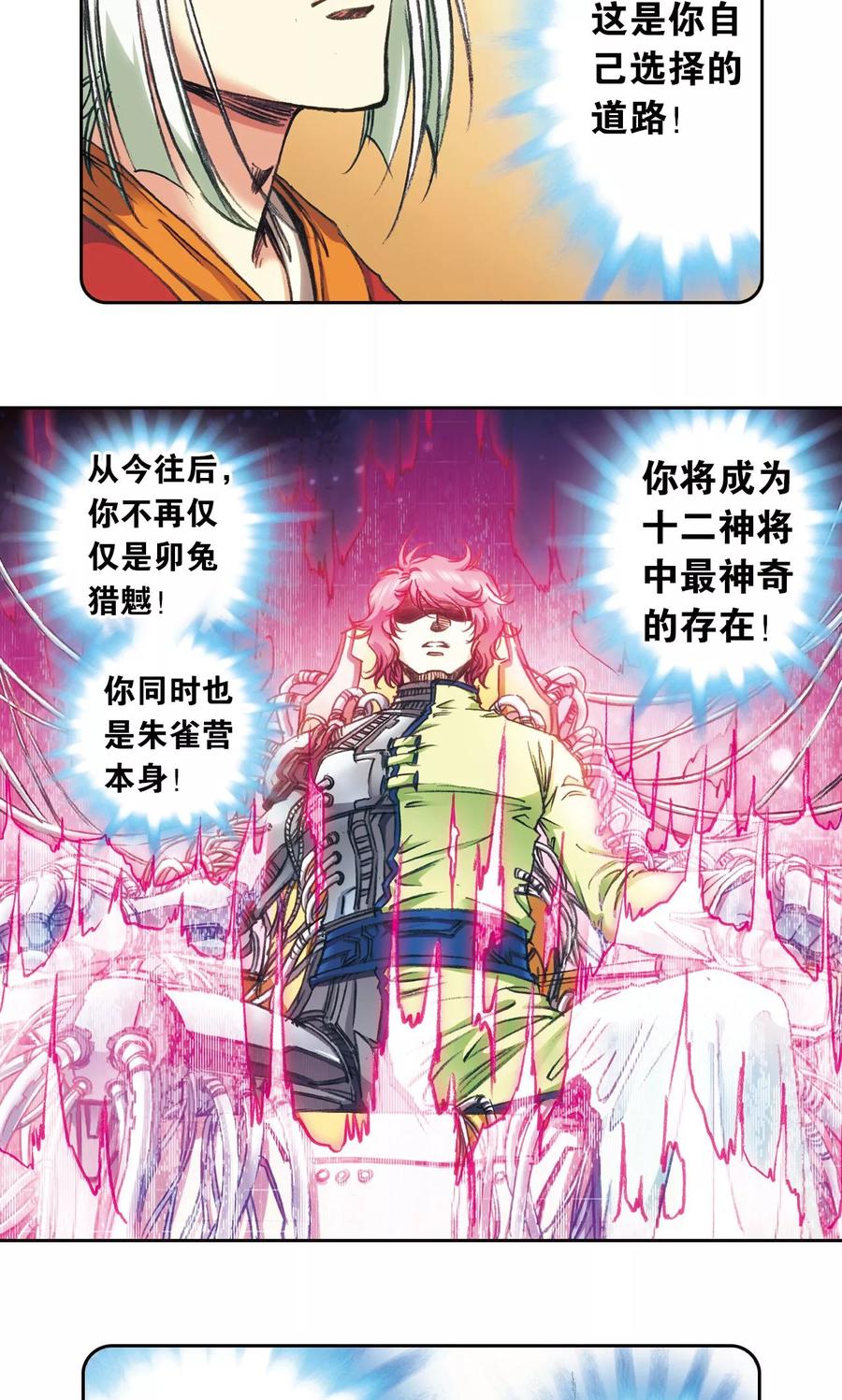 星海镖师 第168话 纯技术流攻防 第11页