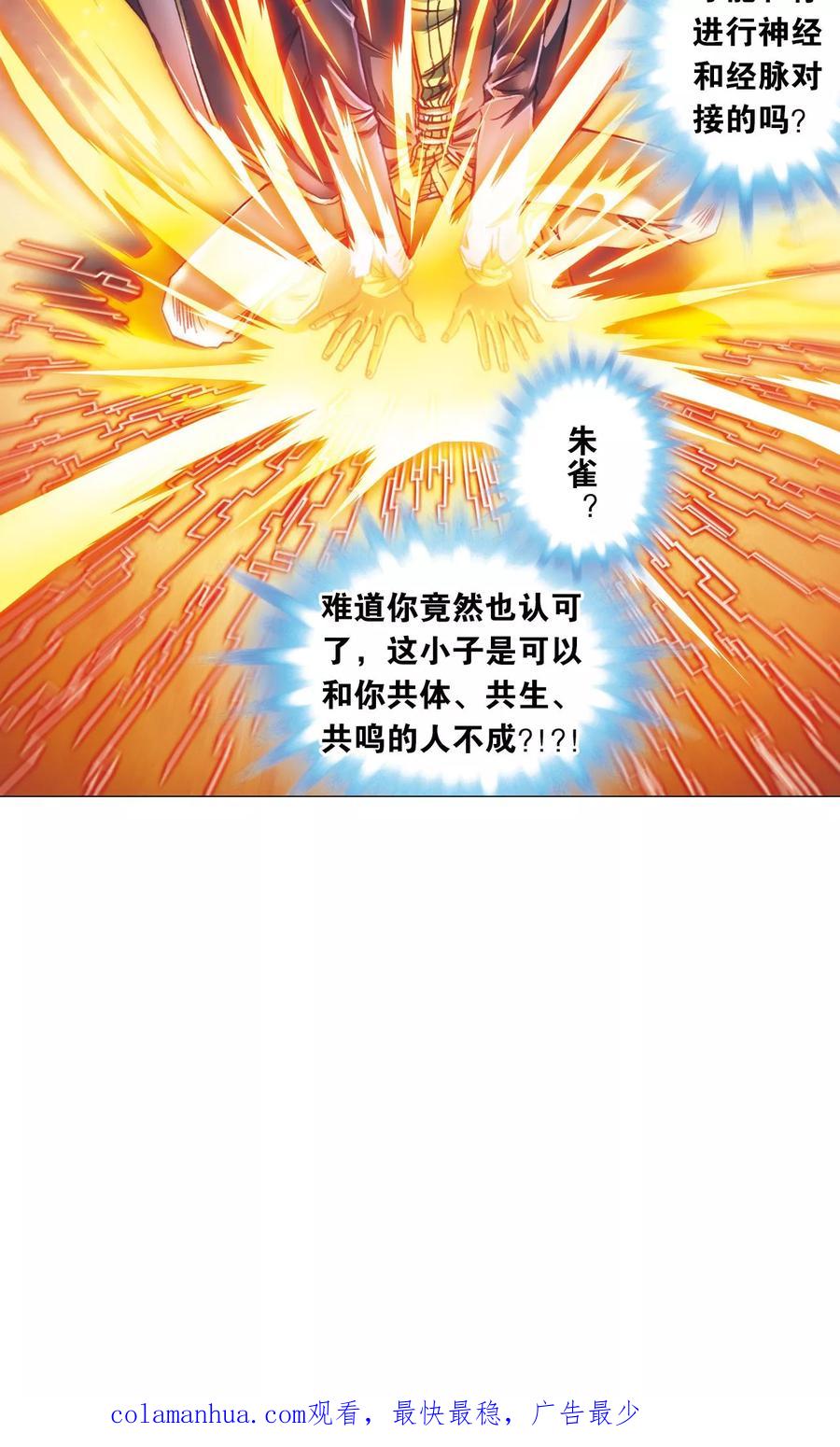 星海镖师 第168话 纯技术流攻防 第51页