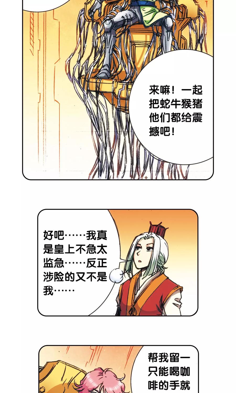 星海镖师 第168话 纯技术流攻防 第6页