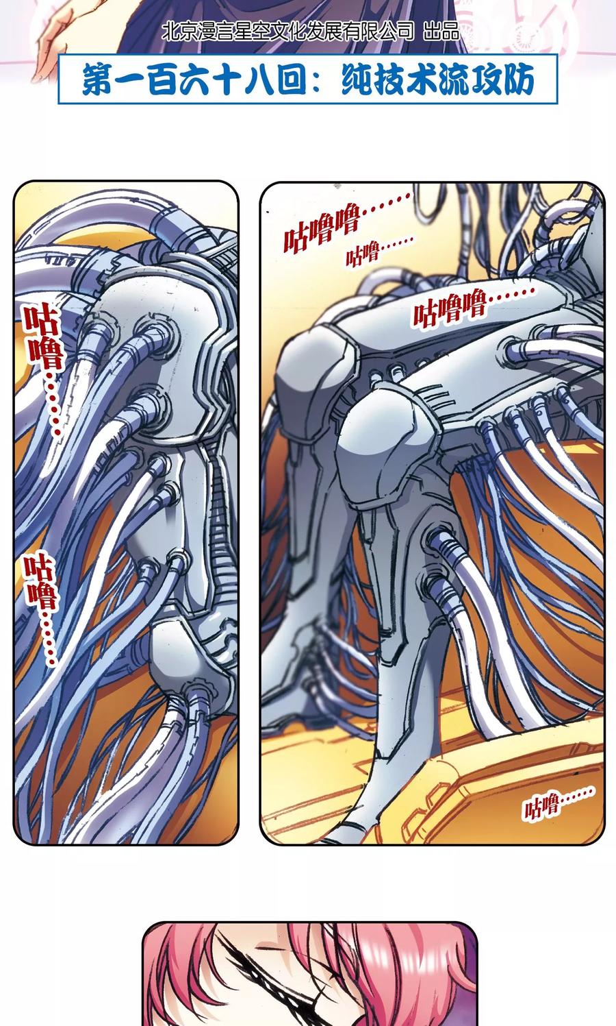 星海镖师 第168话 纯技术流攻防 第2页