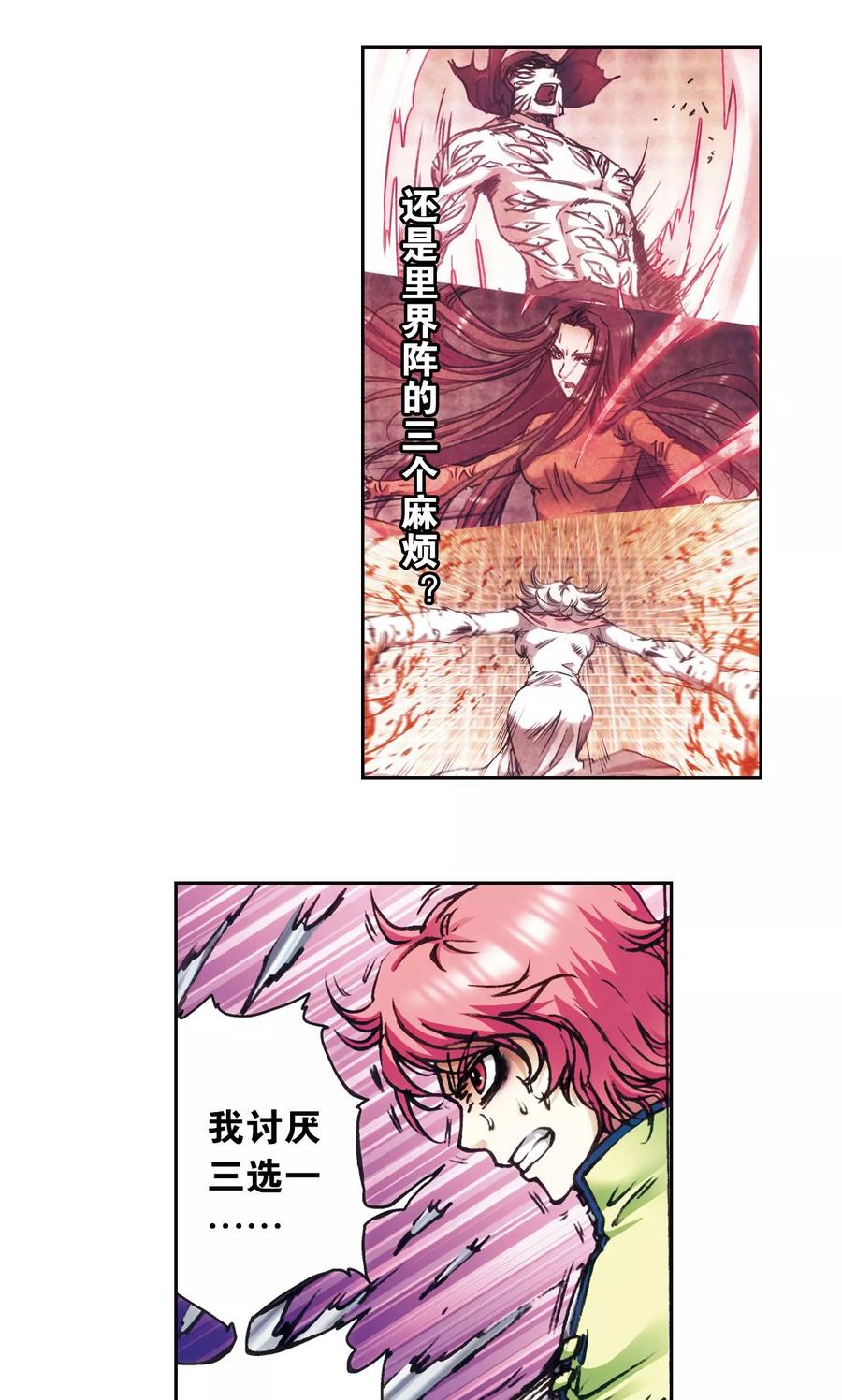 星海镖师 第168话 纯技术流攻防 第21页