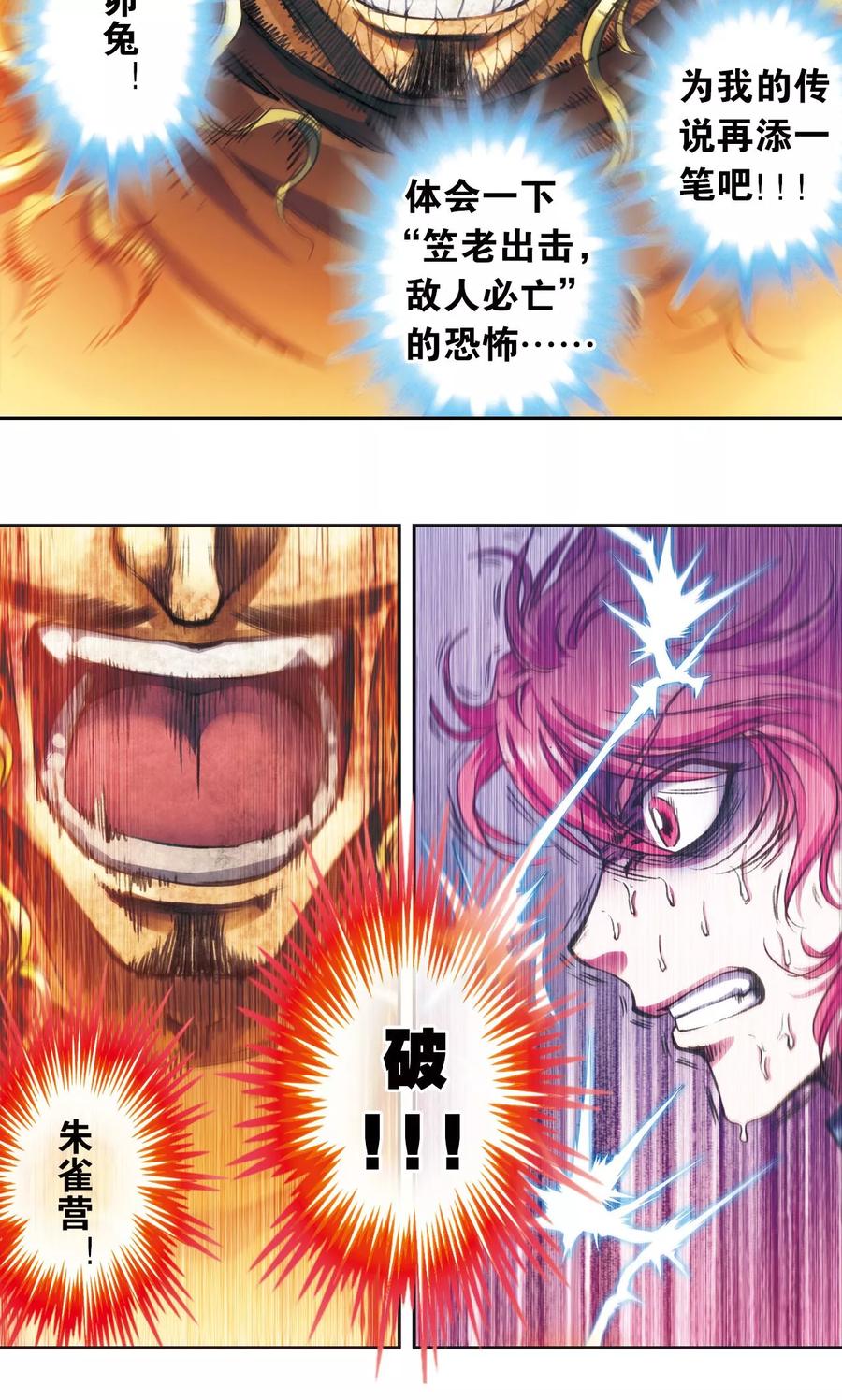 星海镖师 第168话 纯技术流攻防 第33页