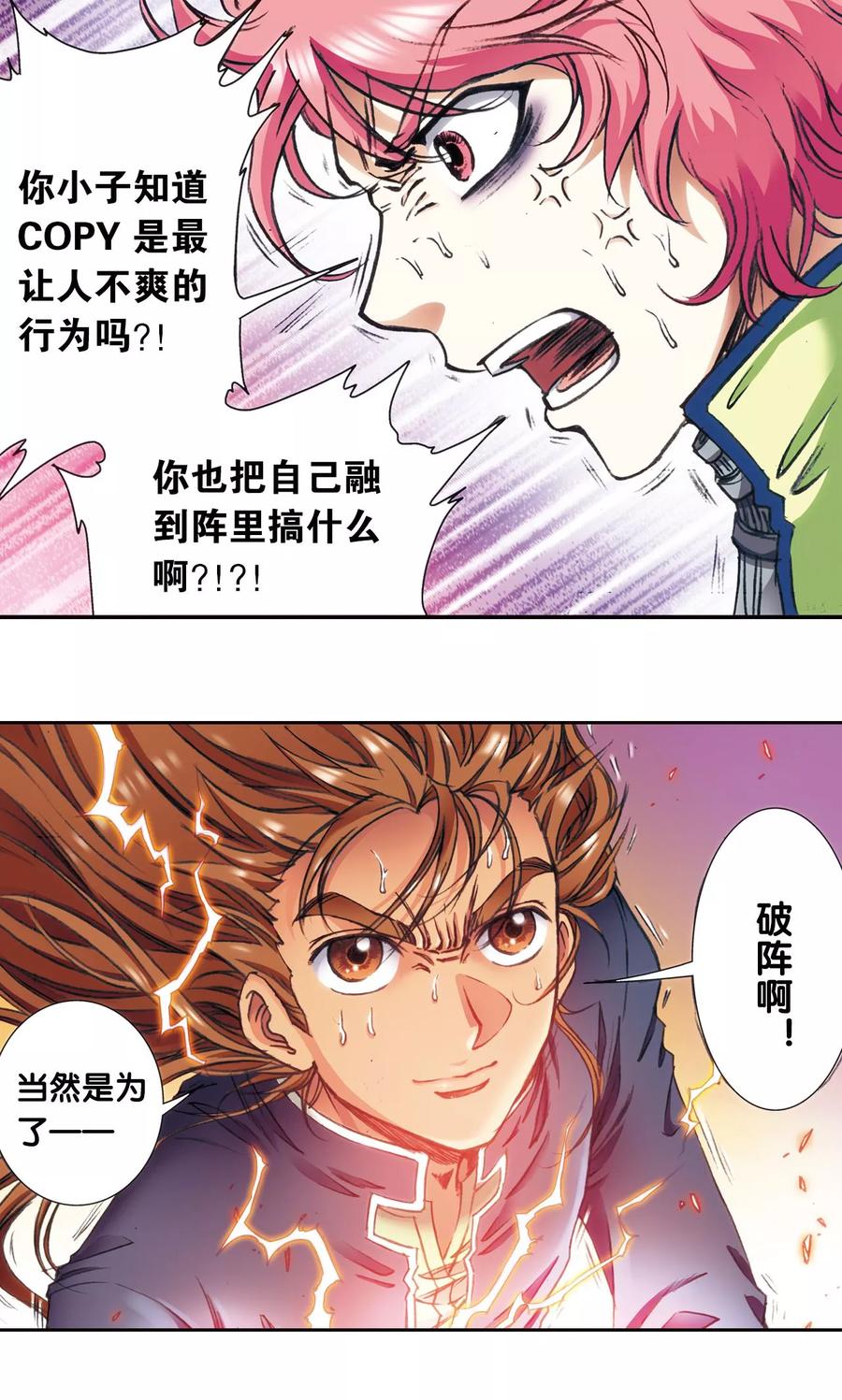 星海镖师 第168话 纯技术流攻防 第44页
