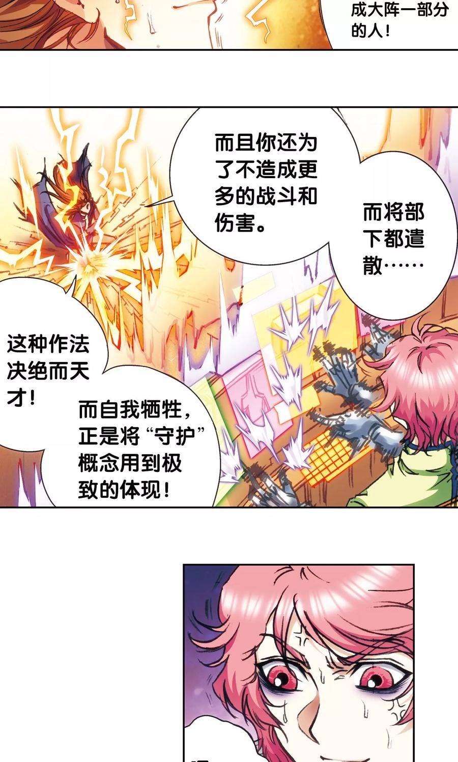 星海镖师 第168话 纯技术流攻防 第41页