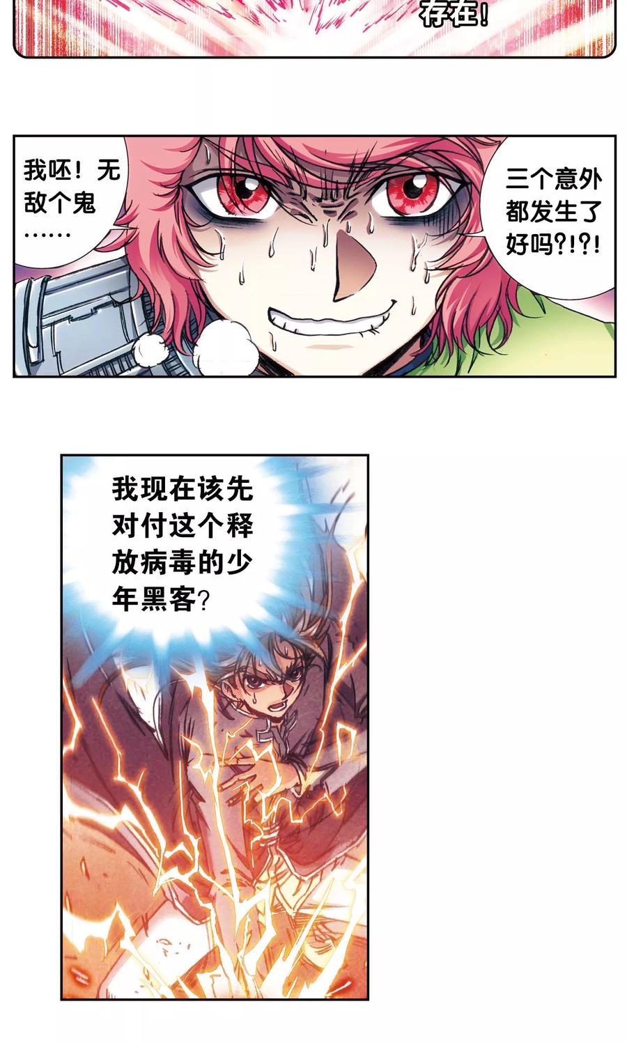 星海镖师 第168话 纯技术流攻防 第20页