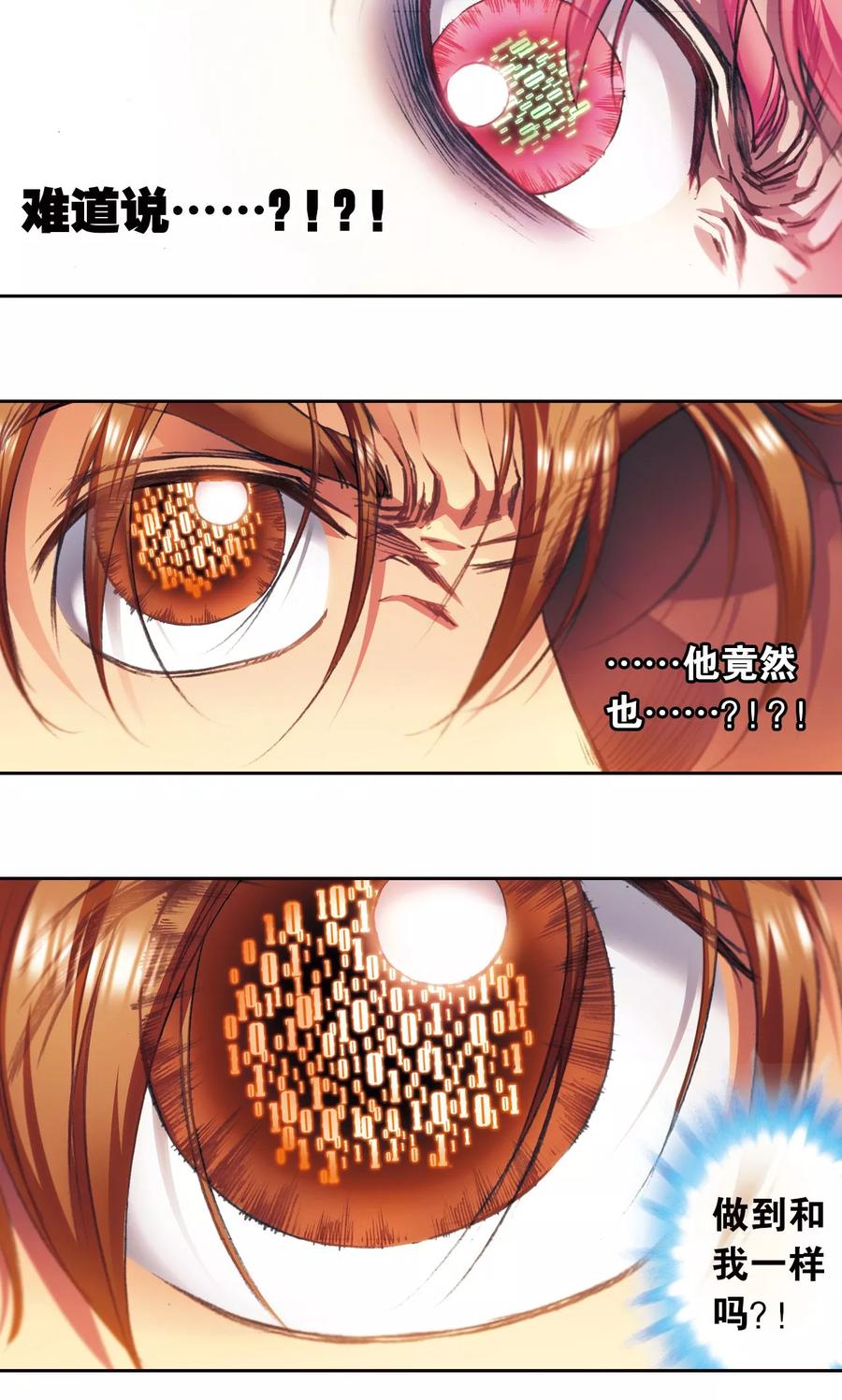 星海镖师 第168话 纯技术流攻防 第39页