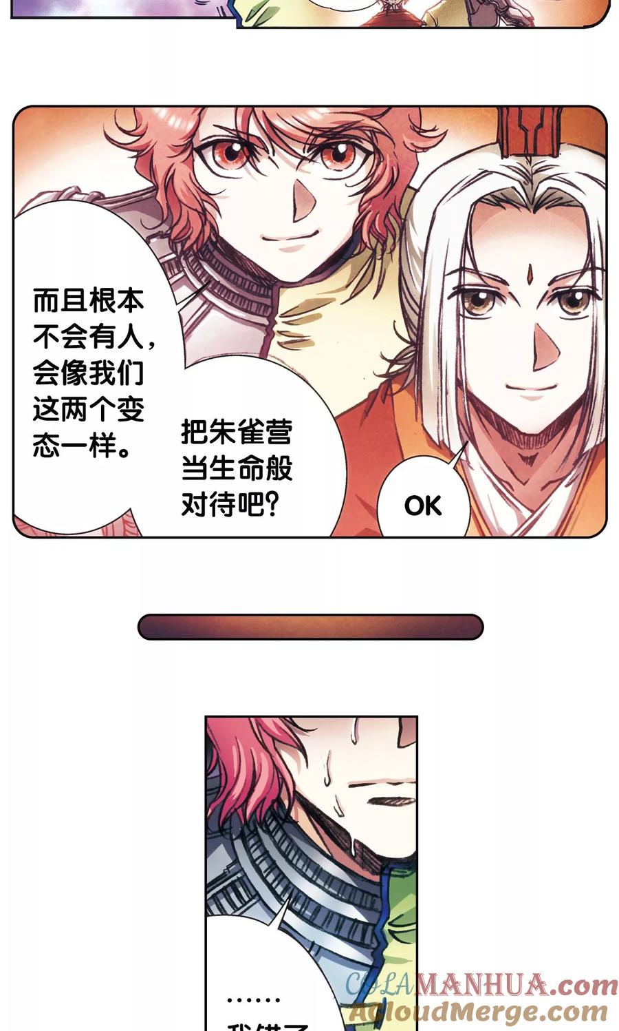 星海镖师 第168话 纯技术流攻防 第49页