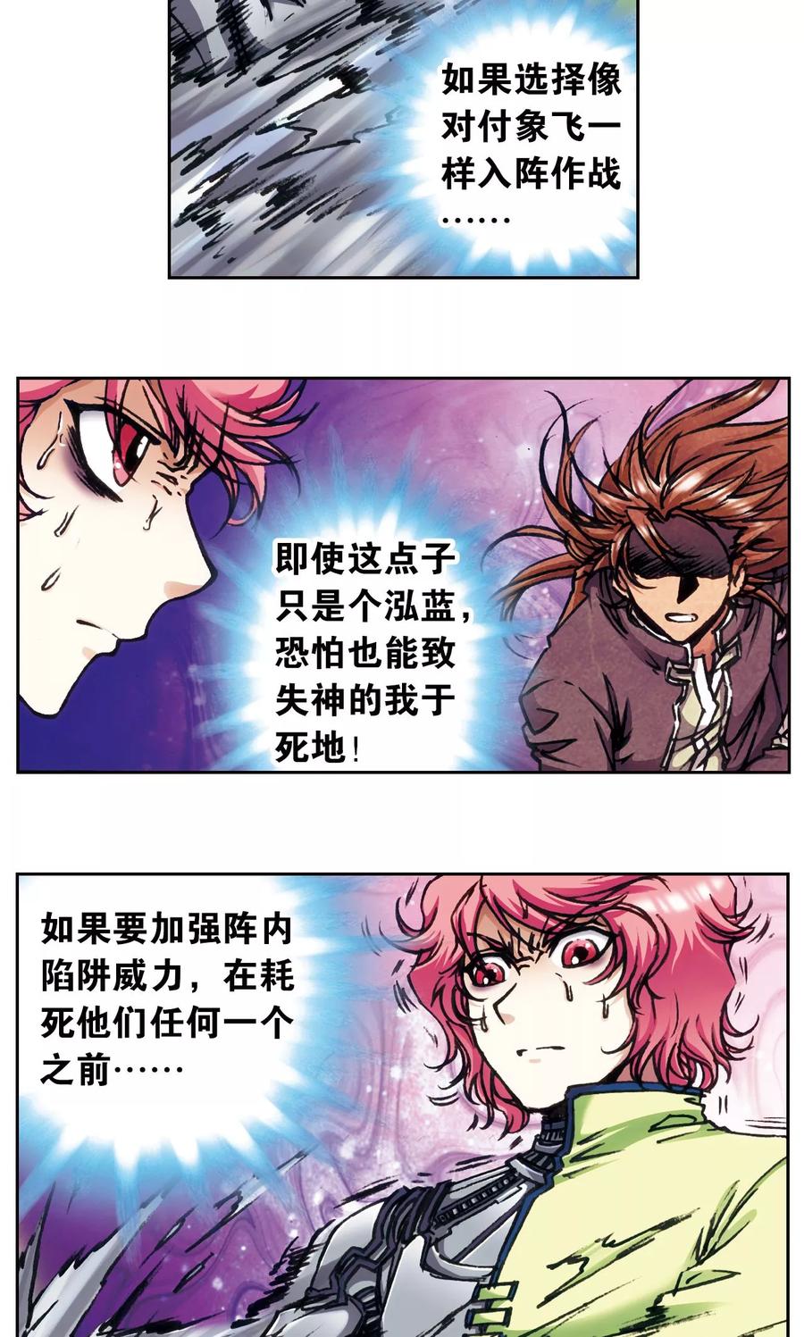 星海镖师 第168话 纯技术流攻防 第23页
