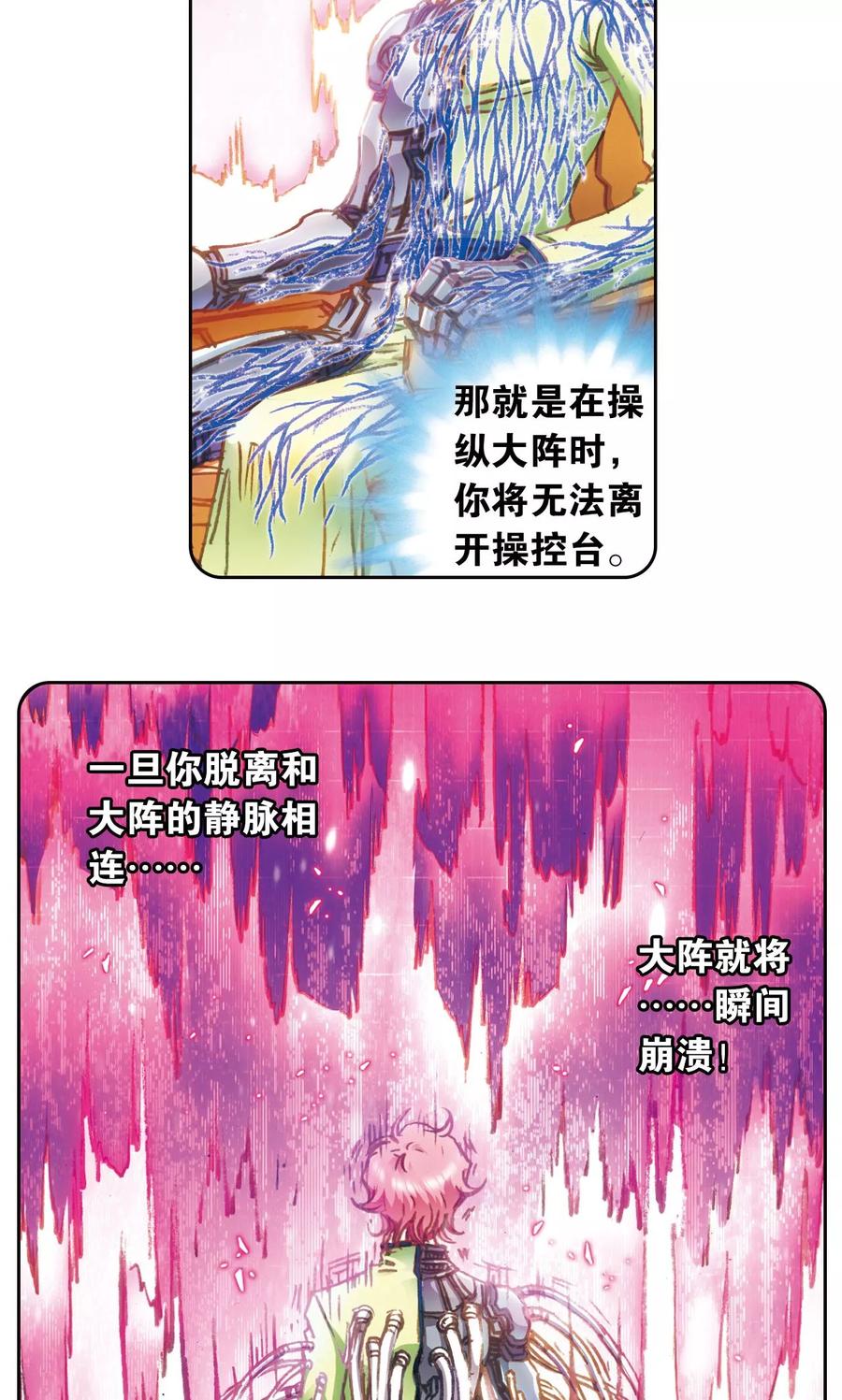 星海镖师 第168话 纯技术流攻防 第17页