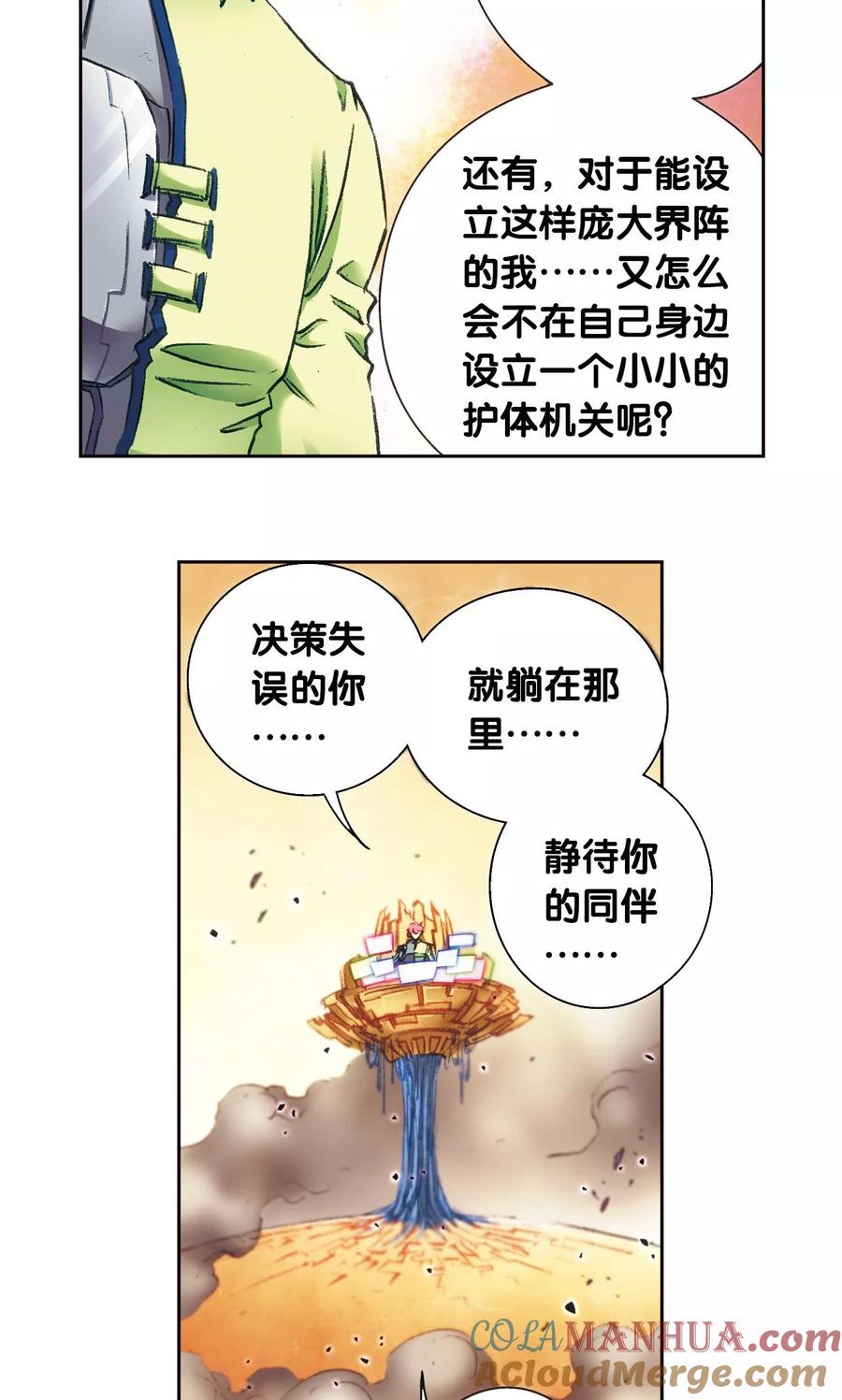 星海镖师 第169话 危险的赌博 第43页