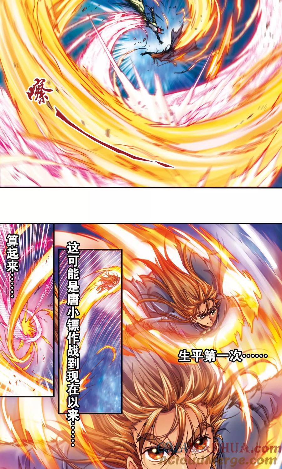 星海镖师 第169话 危险的赌博 第11页