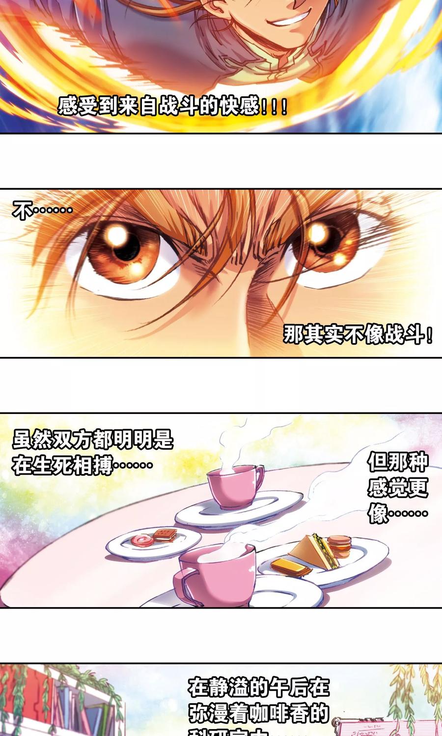 星海镖师 第169话 危险的赌博 第12页