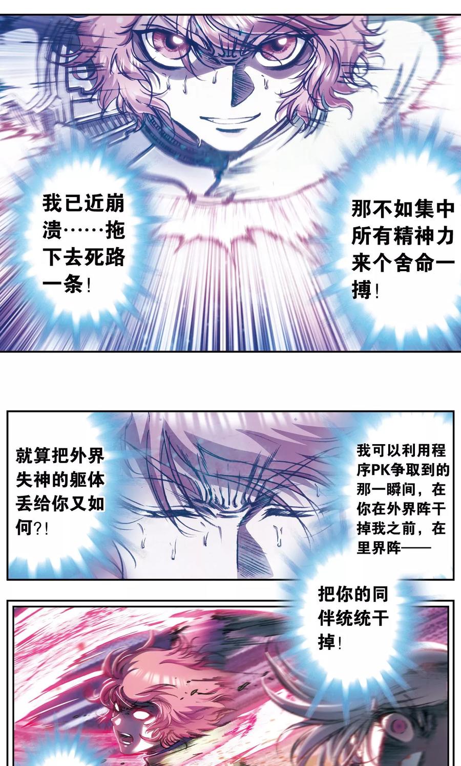 星海镖师 第169话 危险的赌博 第20页