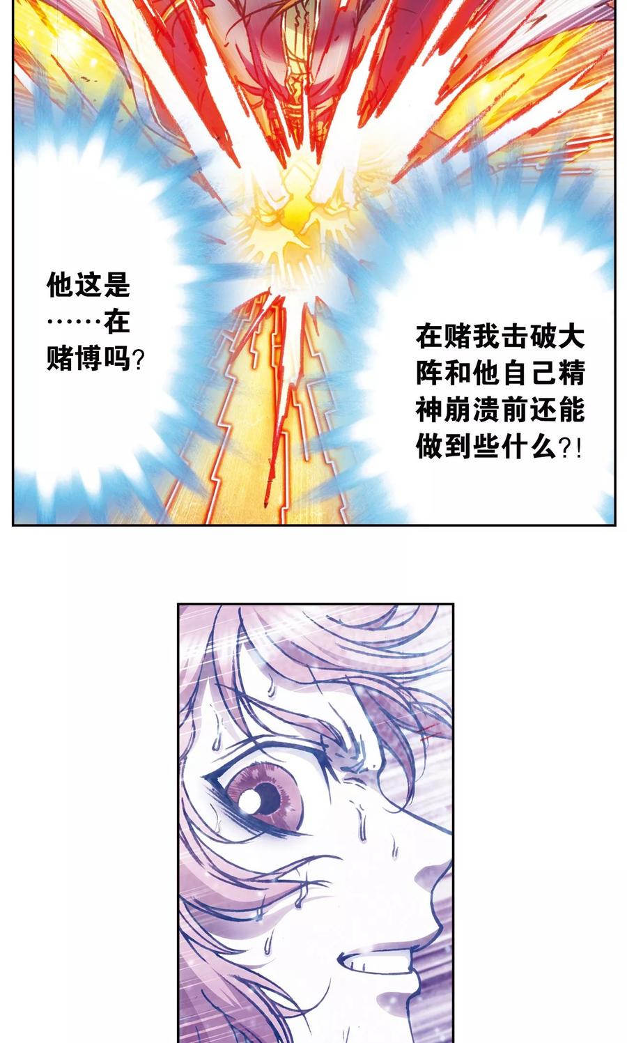 星海镖师 第169话 危险的赌博 第18页