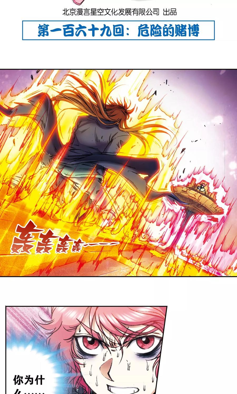 星海镖师 第169话 危险的赌博 第2页