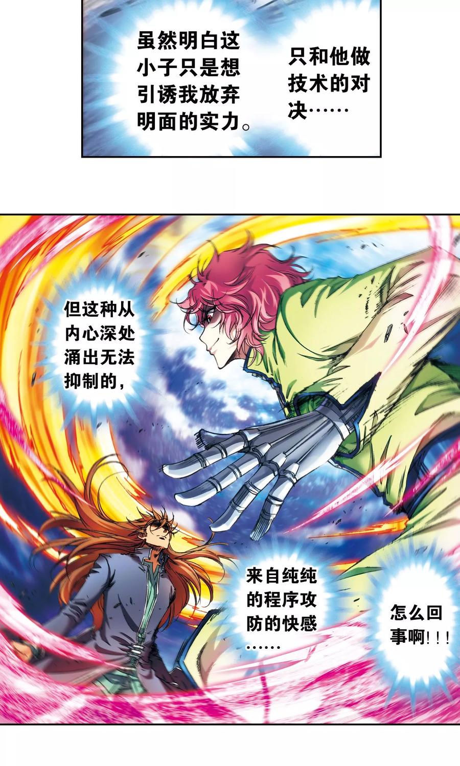 星海镖师 第169话 危险的赌博 第8页