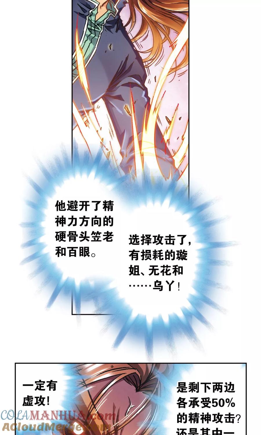 星海镖师 第169话 危险的赌博 第23页