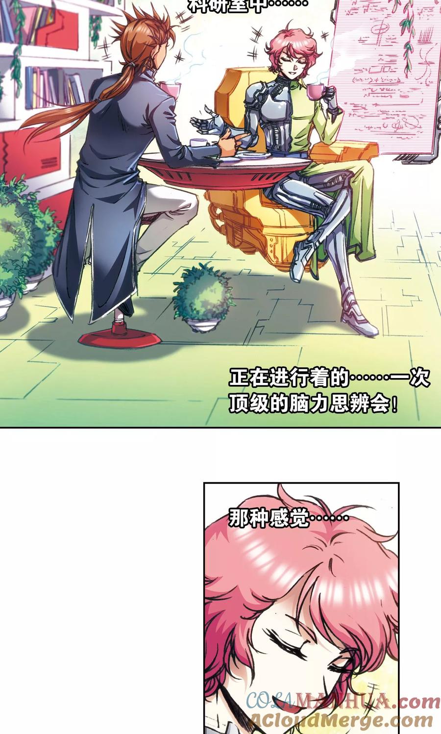 星海镖师 第169话 危险的赌博 第13页
