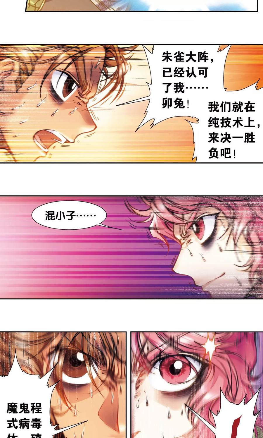 星海镖师 第169话 危险的赌博 第4页