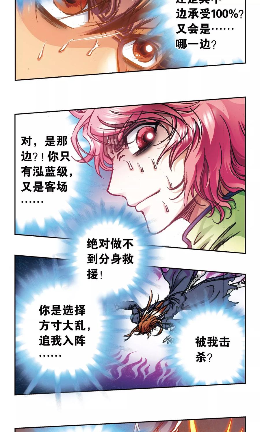 星海镖师 第169话 危险的赌博 第24页