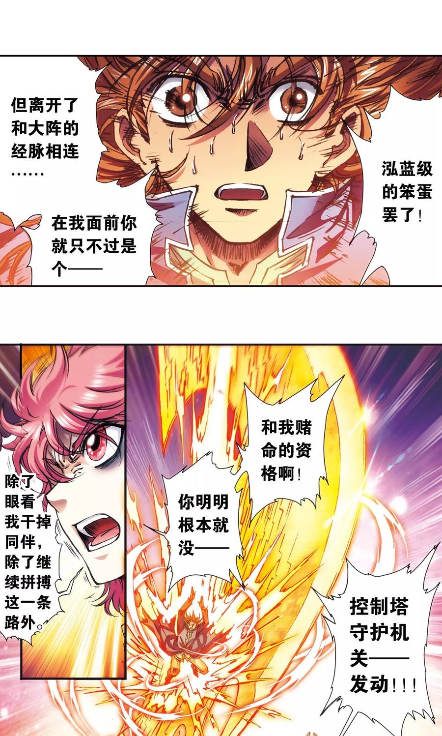 星海镖师 第169话 危险的赌博 第34页