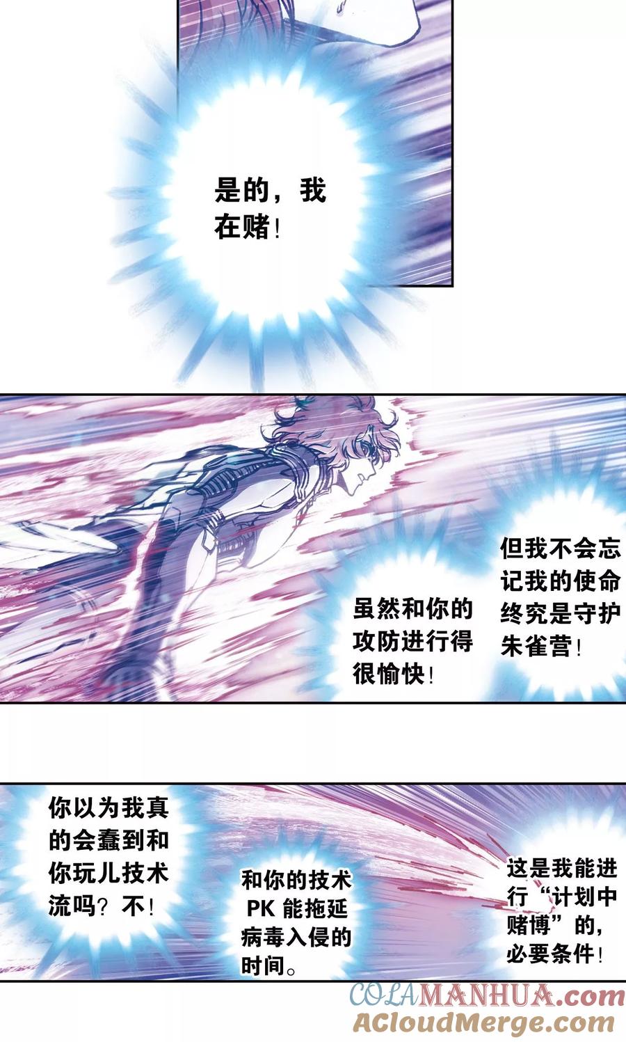 星海镖师 第169话 危险的赌博 第19页