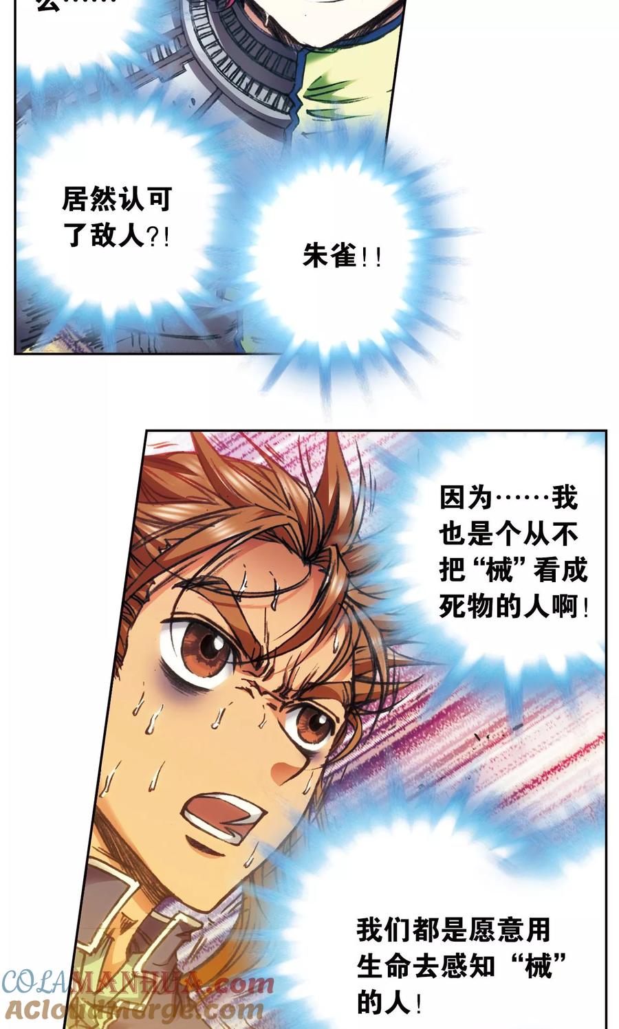 星海镖师 第169话 危险的赌博 第3页