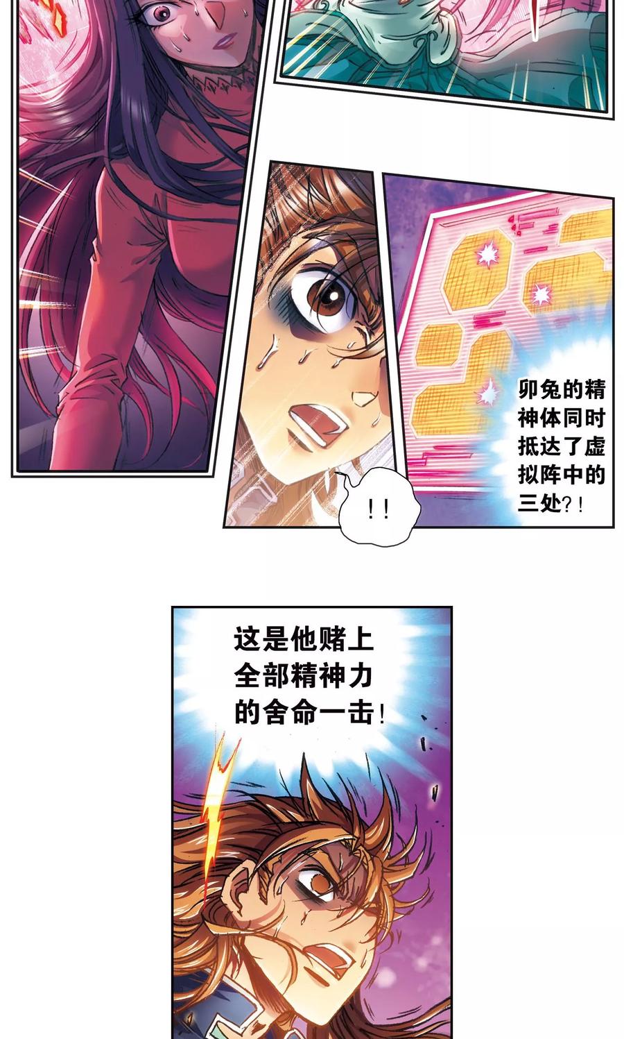 星海镖师 第169话 危险的赌博 第22页